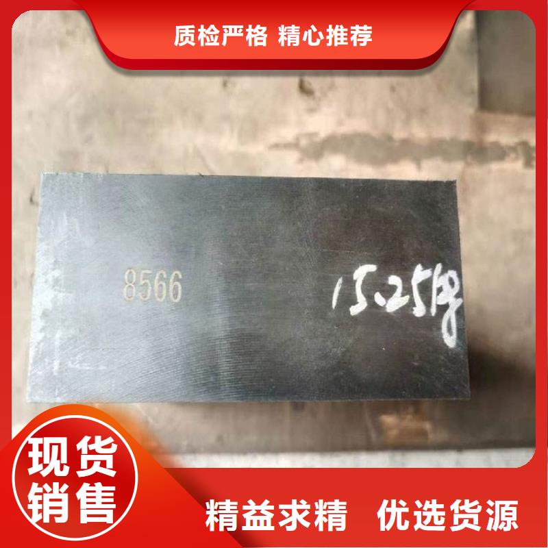 8566模具钢价格-大家一致的选择!