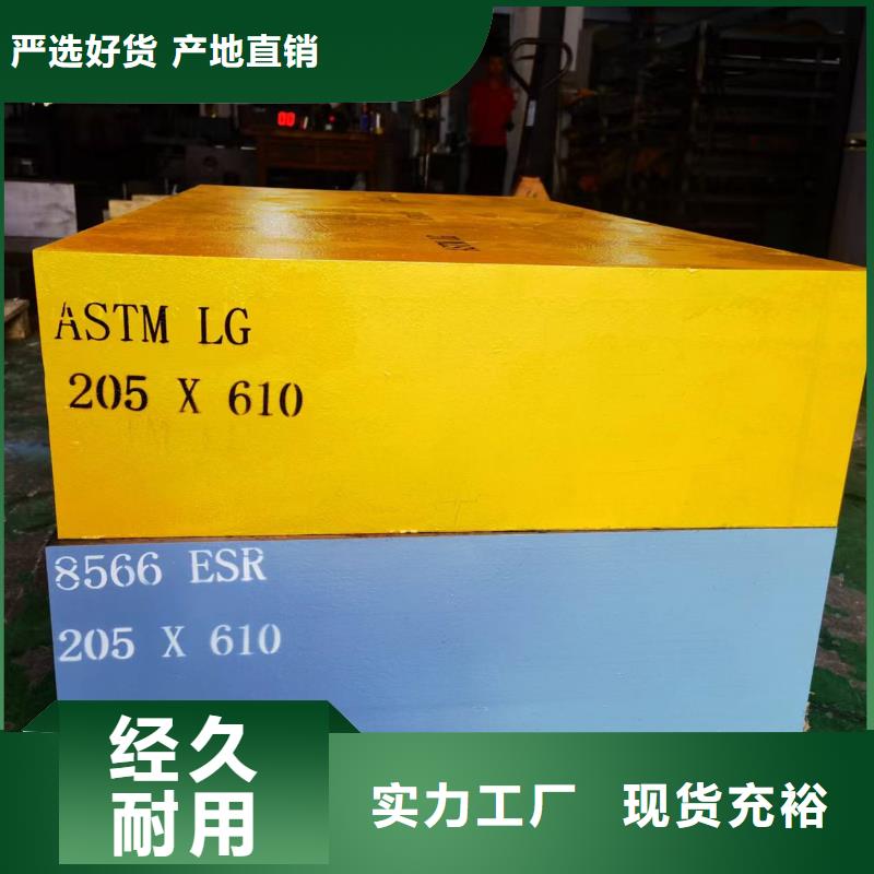 重信誉8566模具钢多少钱一公斤供应厂家