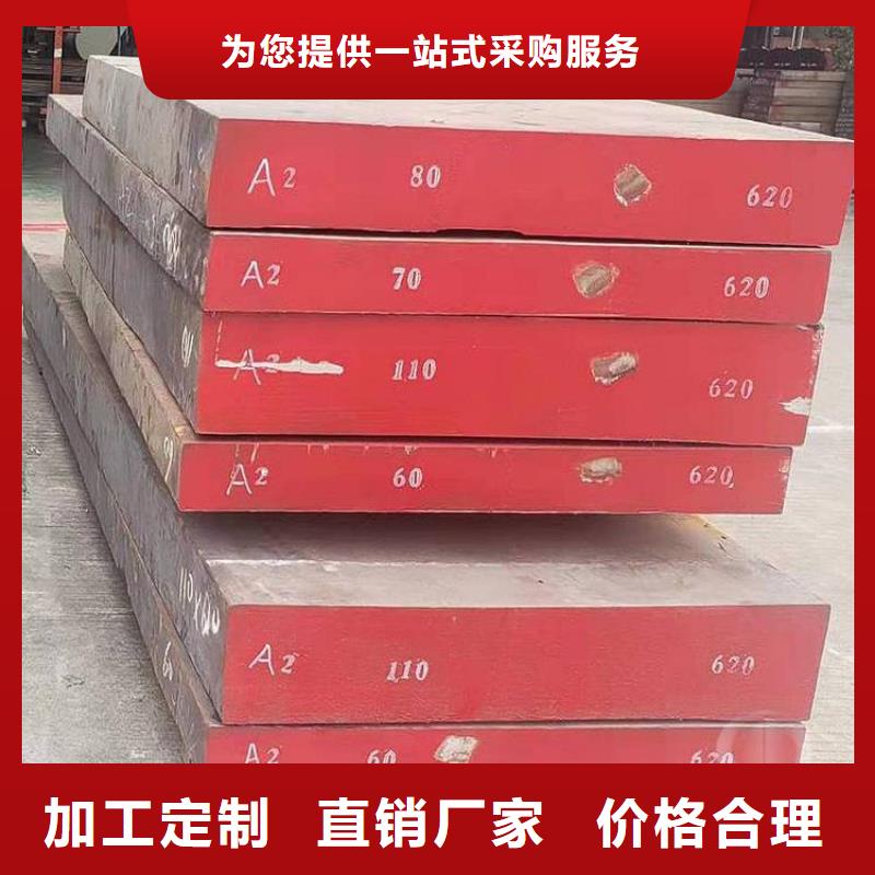 【 A2模具钢不锈五金钢厂家源头工厂量大优惠】