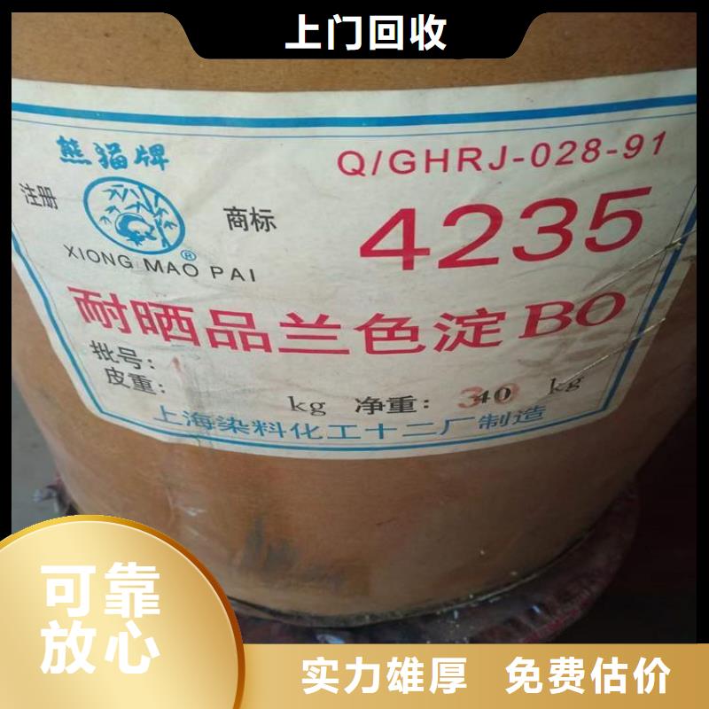 化工回收-【回收酸性染料】长期高价回收