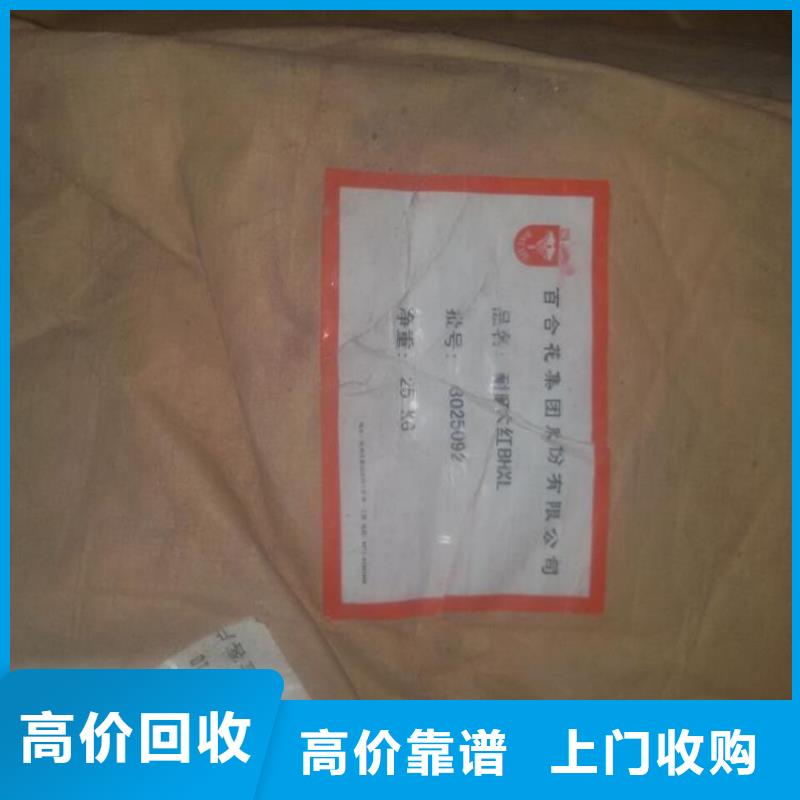 化工回收-回收弱酸染料上门回收