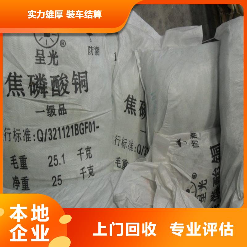 化工回收-回收弱酸染料上门回收