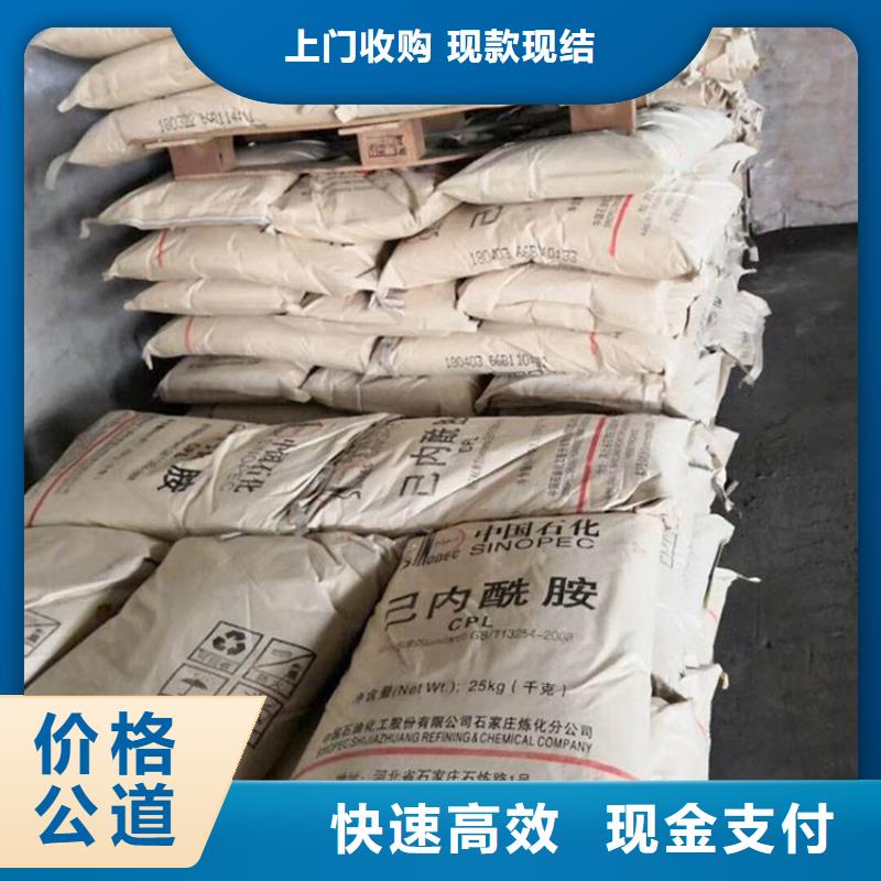 【化工回收回收塑胶油漆可靠放心】