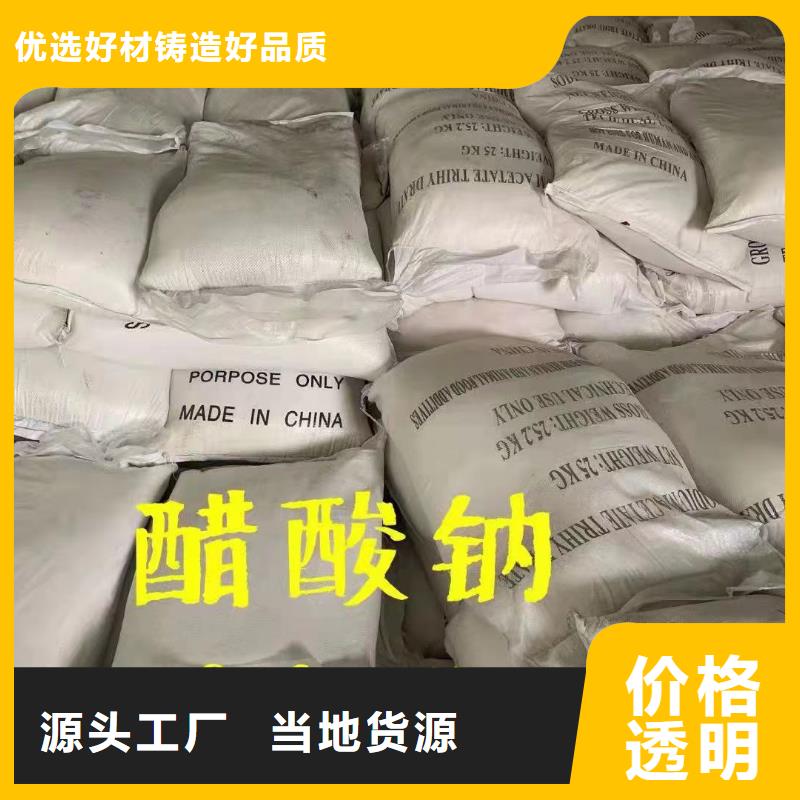 【乙酸钠保障产品质量】