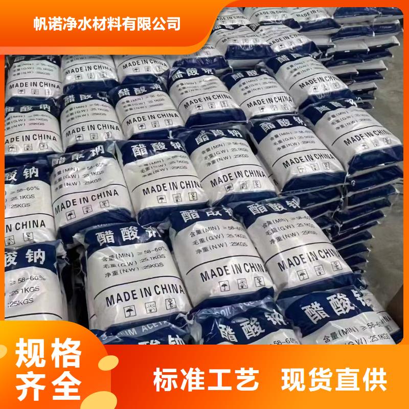 【乙酸钠污水处理助滤剂厂家直发】