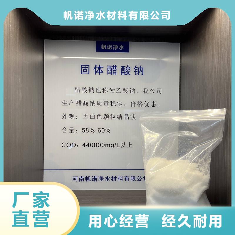 乙酸钠-【PAM阴离子】品质保证实力见证