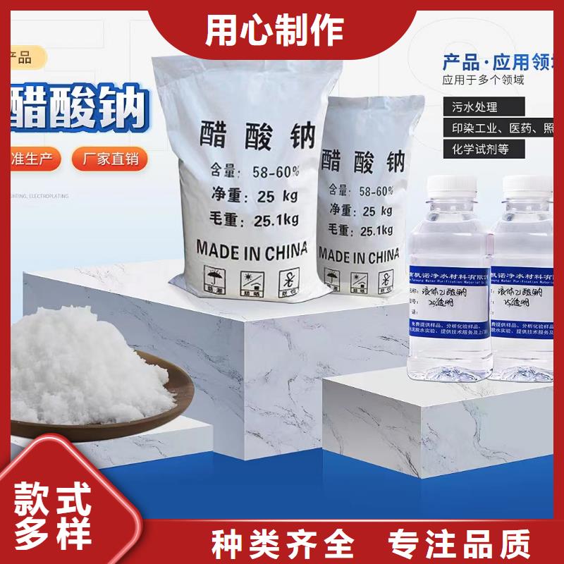 乙酸钠-聚合氯化铝质量层层把关