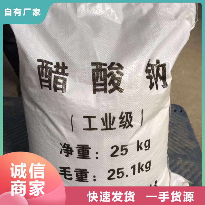 乙酸钠【聚丙烯酰胺】快捷的物流配送