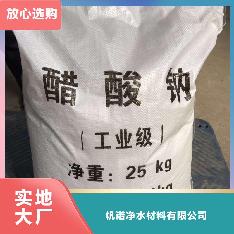 乙酸钠_净水pac匠心打造