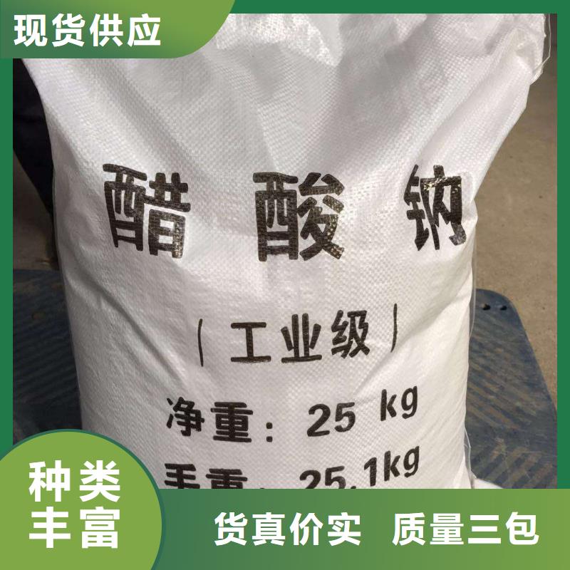 【乙酸钠】无水乙酸钠品质服务诚信为本