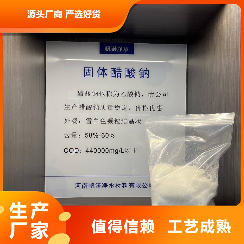 【乙酸钠_【絮凝剂】价格实惠工厂直供】
