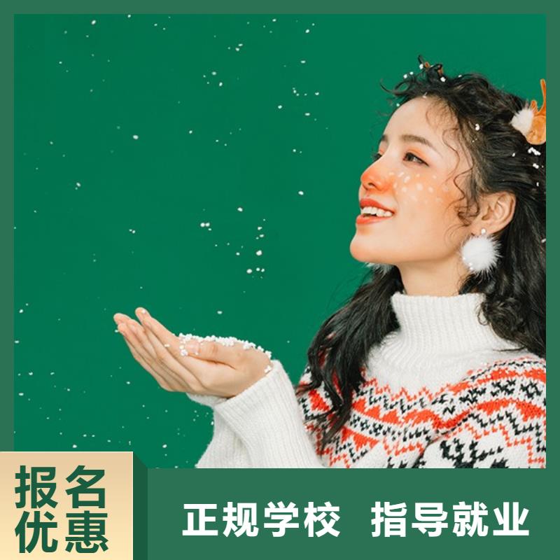 化妆【美容美发学校】保证学会
