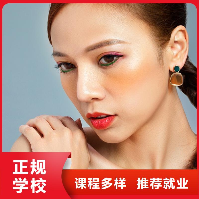 化妆【美容美发学校】保证学会