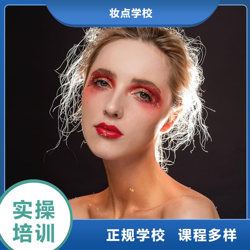 化妆【美容美发学校】保证学会