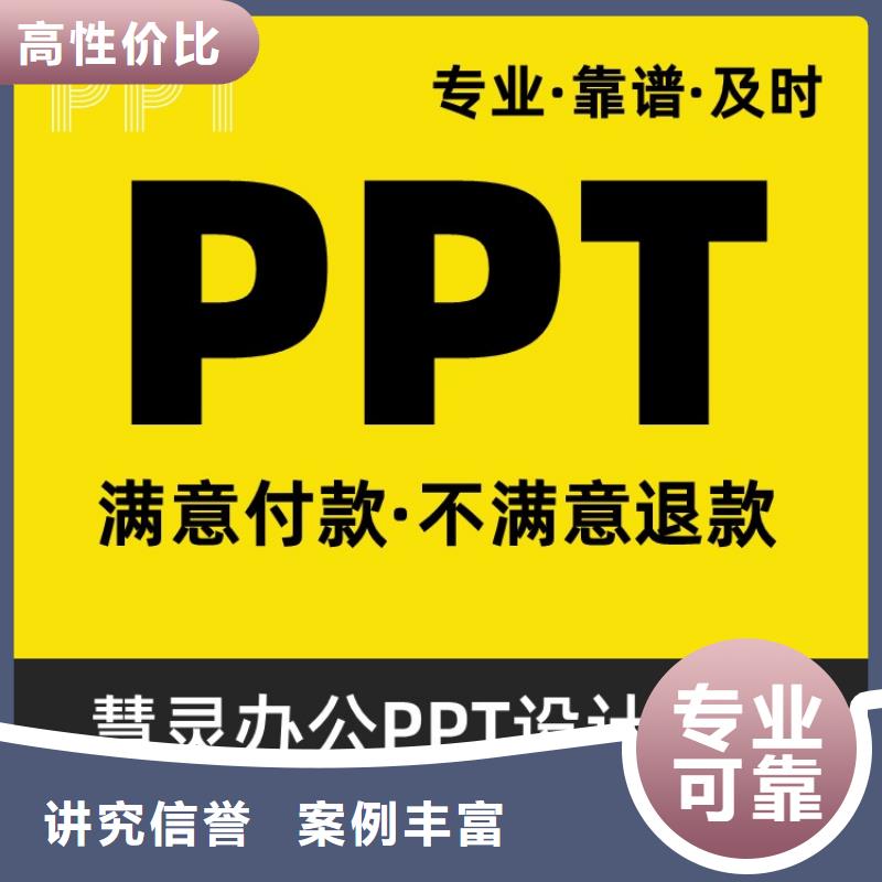 副高PPT代做上门服务