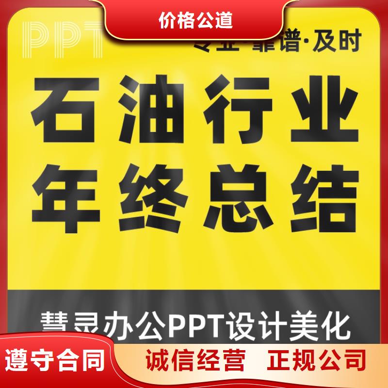 副高PPT代做上门服务
