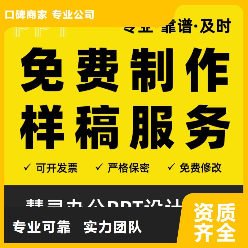 副高PPT代做上门服务