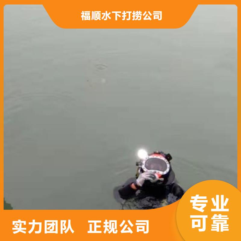 广安前锋区潜水打捞电话欢迎来电