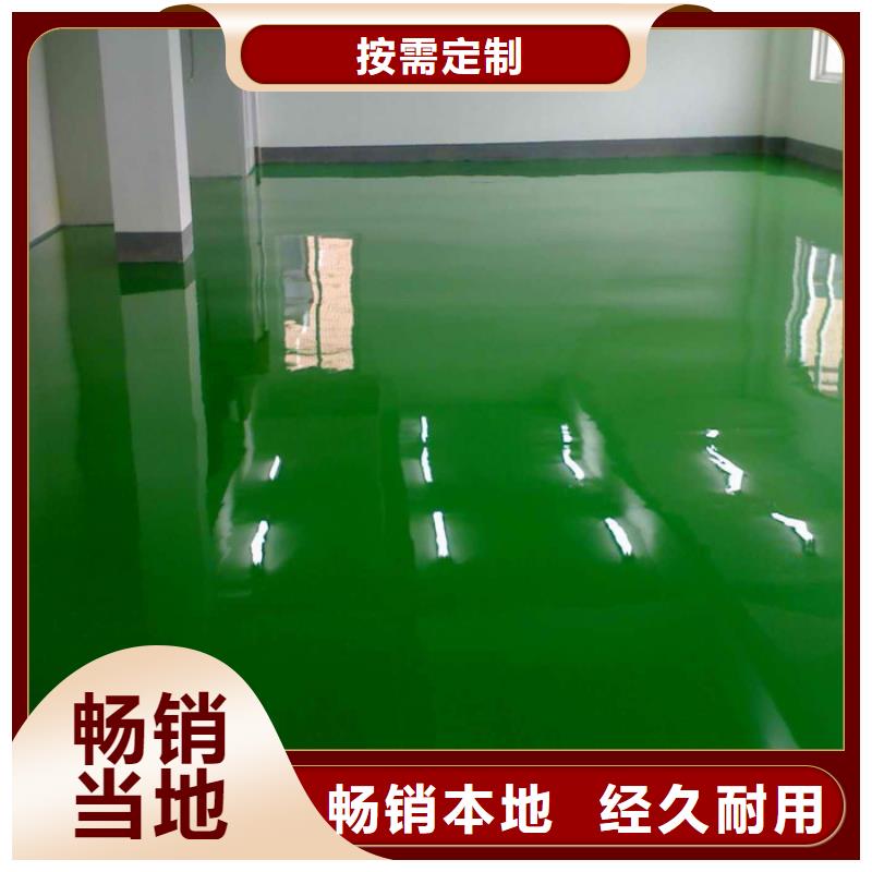 环氧自流平地坪漆定制销售售后为一体