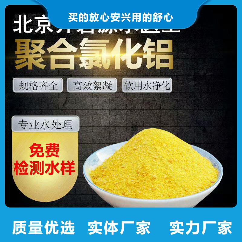 聚合氯化铝-【沉淀剂】大品牌值得信赖