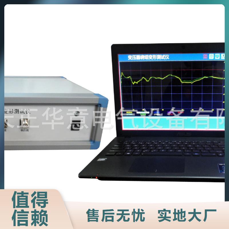 变压器绕组变形测试仪电力电气测试仪器有实力有经验