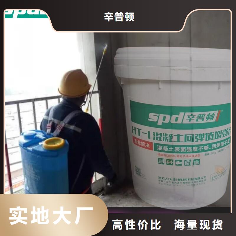 混凝土回弹值增强剂直销价格