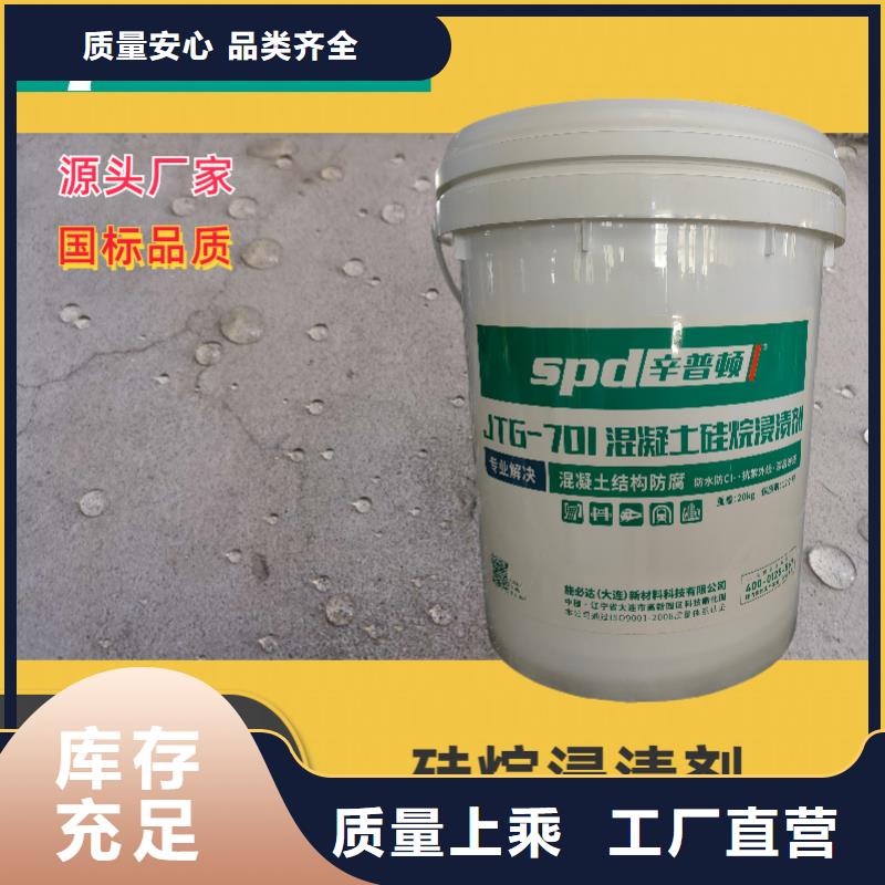 海工硅烷浸渍剂源头厂家