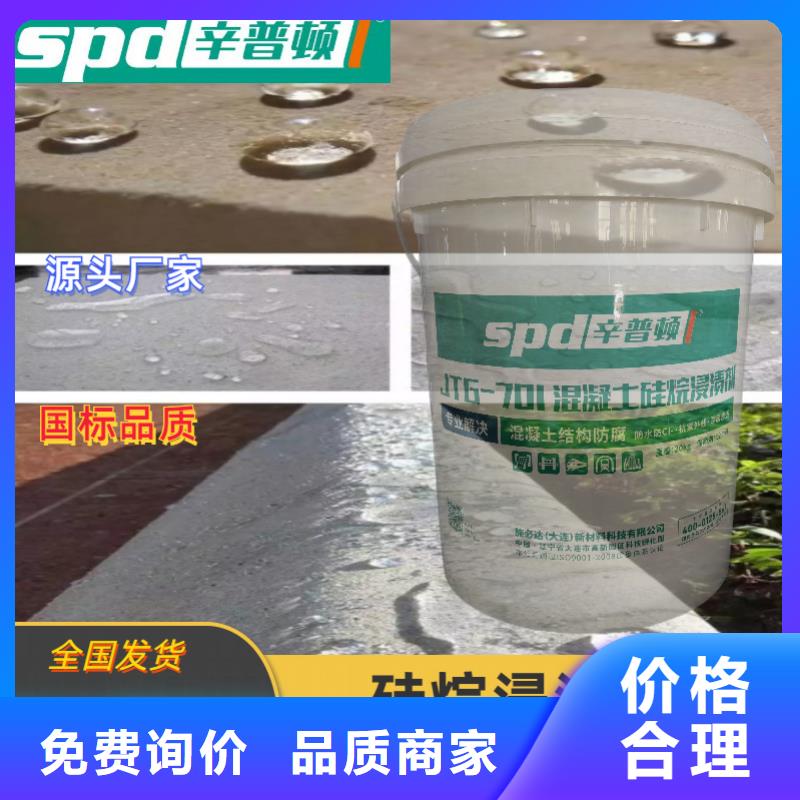 海工硅烷浸渍剂源头厂家