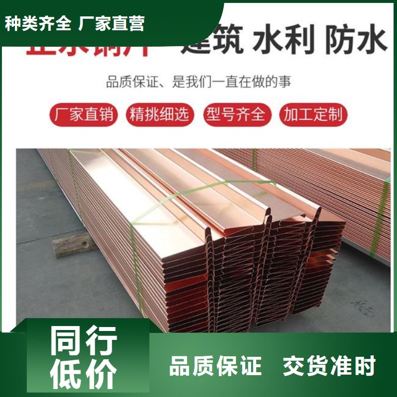 铜止水,紫铜止水片用心做产品
