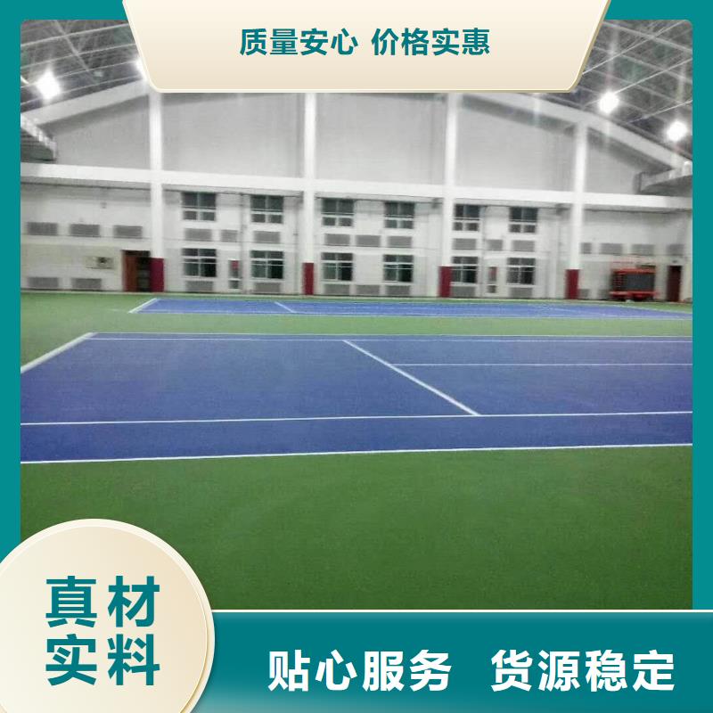 球场硅PU室内羽毛球场用心做产品