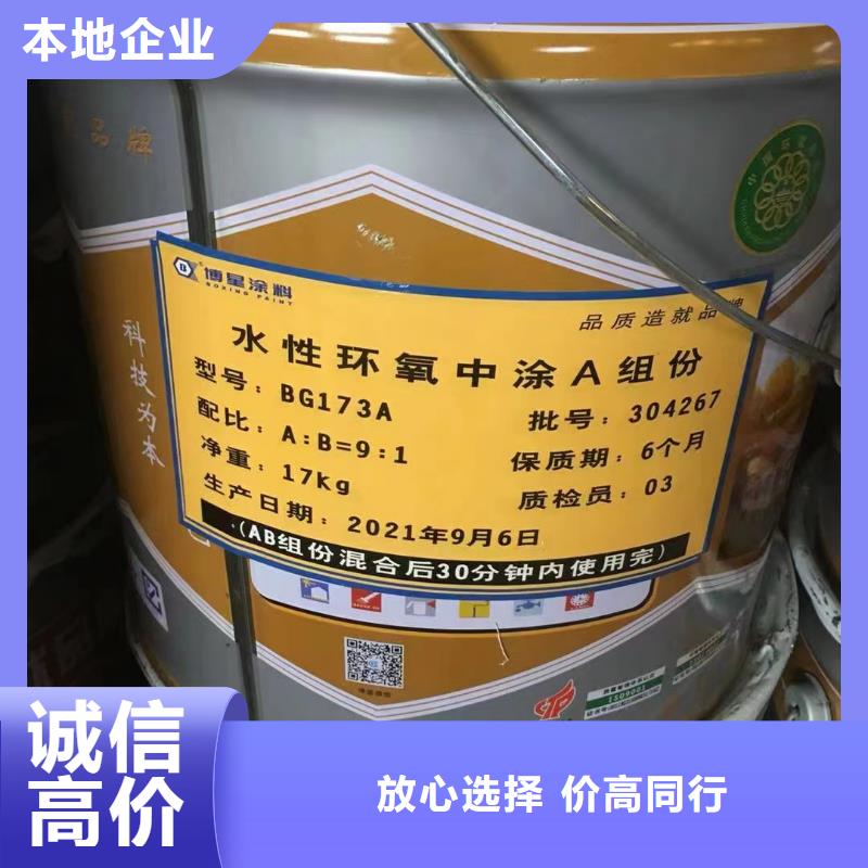 回收环氧油漆厂家,回收氯磺化聚乙烯面漆渠道正规