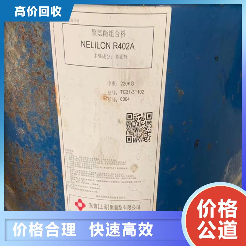 快速上门回收异氰酸酯【回收氢氧化锂】价高同行