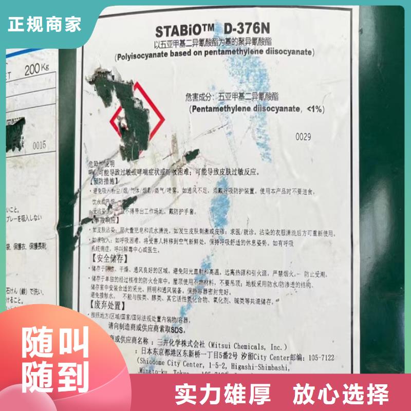 快速上门回收异氰酸酯_回收环氧树脂长期高价回收