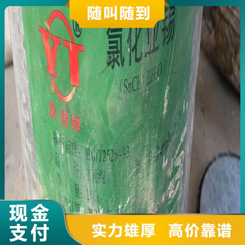 【快速上门回收异氰酸酯-回收食品添加剂现金支付】