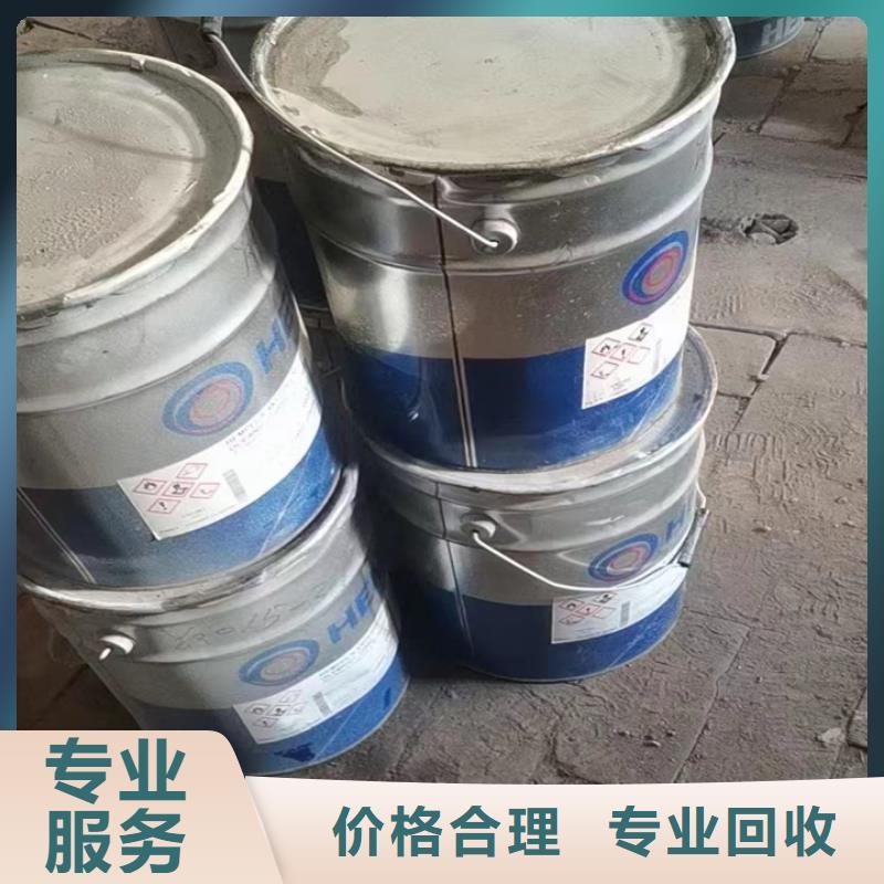 快速上门回收异氰酸酯_回收环氧树脂长期高价回收