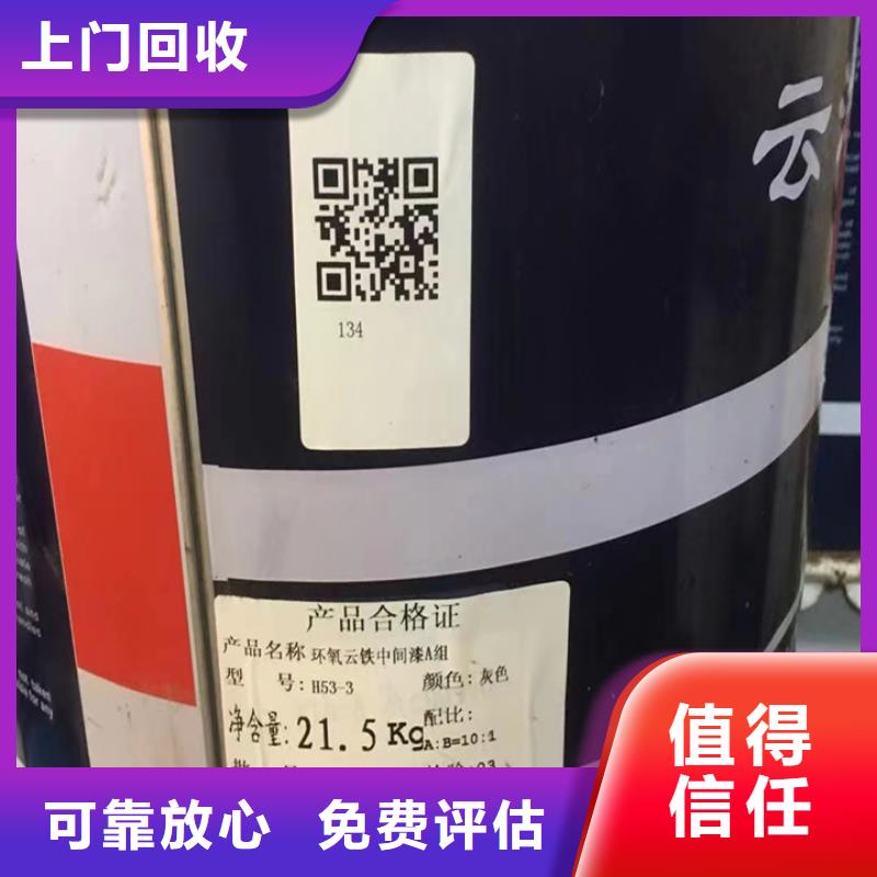 快速上门回收异氰酸酯_回收环氧树脂长期高价回收
