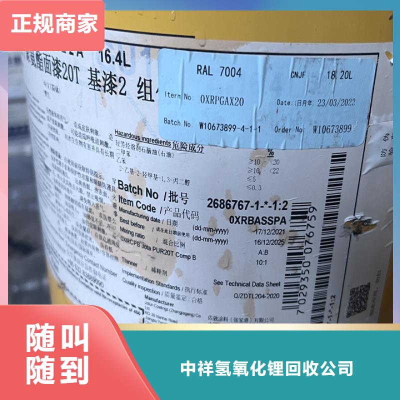 快速上门回收异氰酸酯【回收氢氧化锂】价高同行
