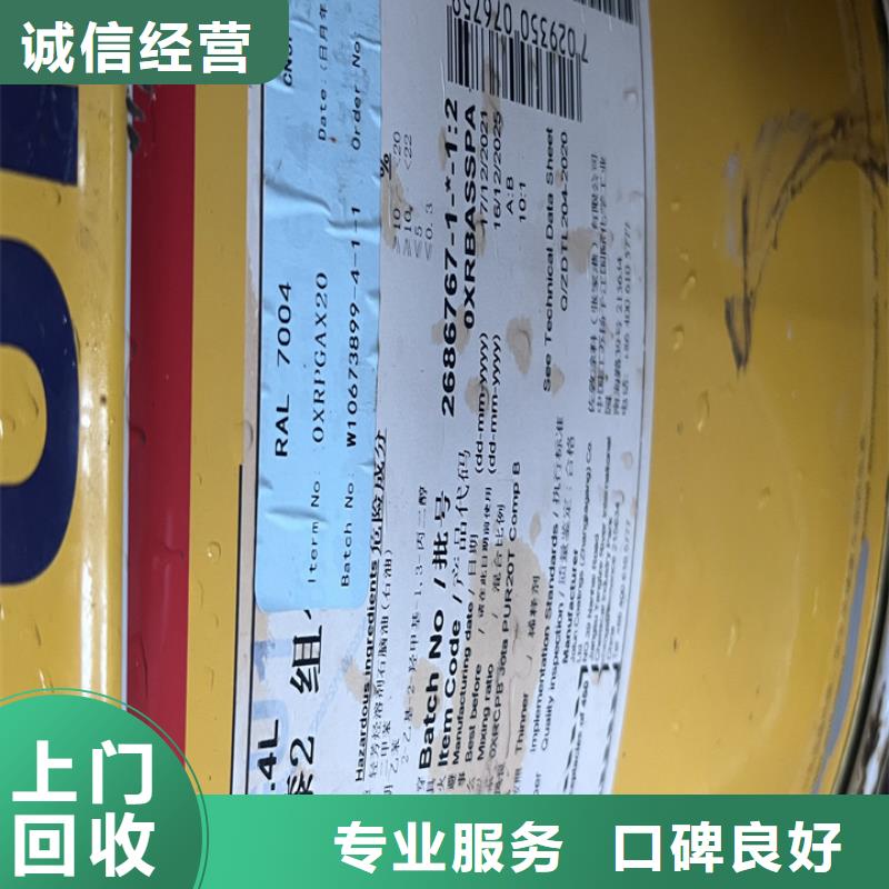 快速上门回收异氰酸酯二手颜料上门回收