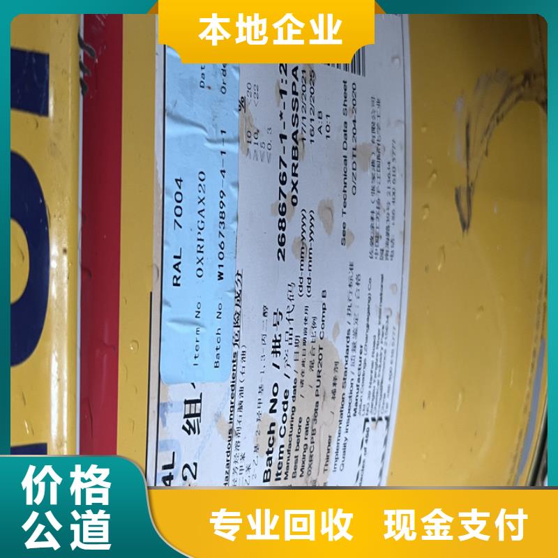 快速上门回收异氰酸酯_回收环氧树脂长期高价回收