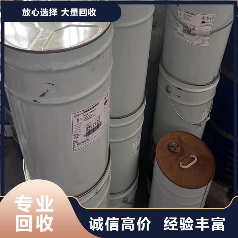 快速上门回收异氰酸酯_回收环氧树脂长期高价回收