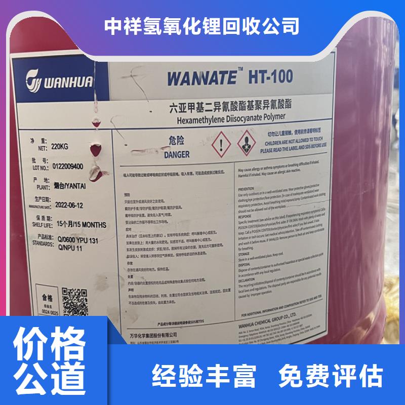 【快速上门回收异氰酸酯-二手食品添加剂经验丰富】