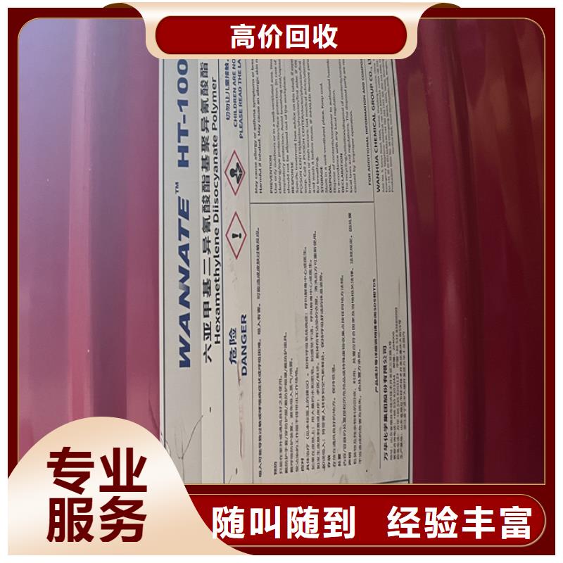快速上门回收异氰酸酯_二手钛白粉上门收购