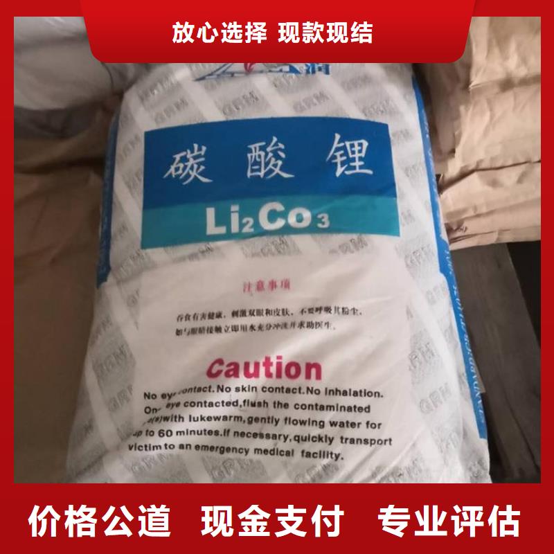 回收碳酸锂回收碳酸锂高价靠谱