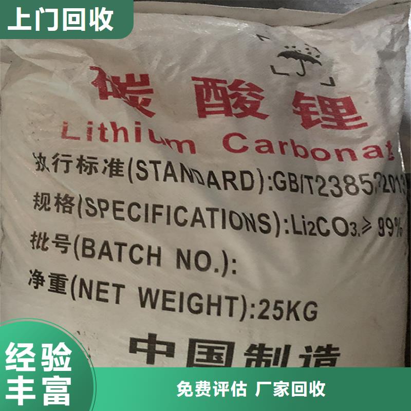 回收碳酸锂回收碳酸锂经验丰富