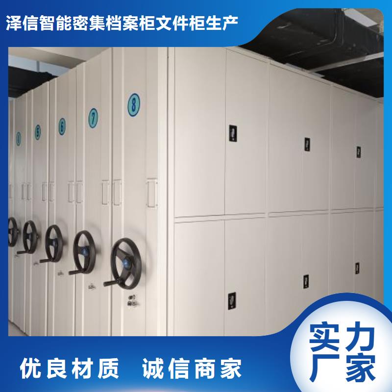 秉承诚信【泽信】可移动档案存放密集架