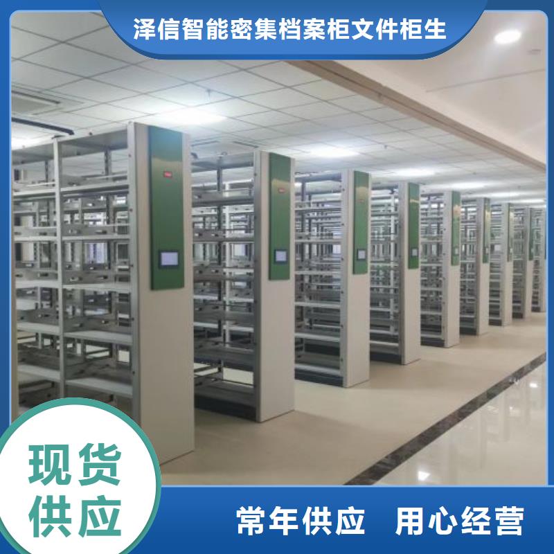 咨询合作【泽信】移动资料柜