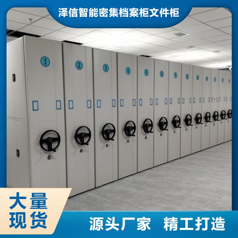 讲究实效【泽信】移动式档案柜