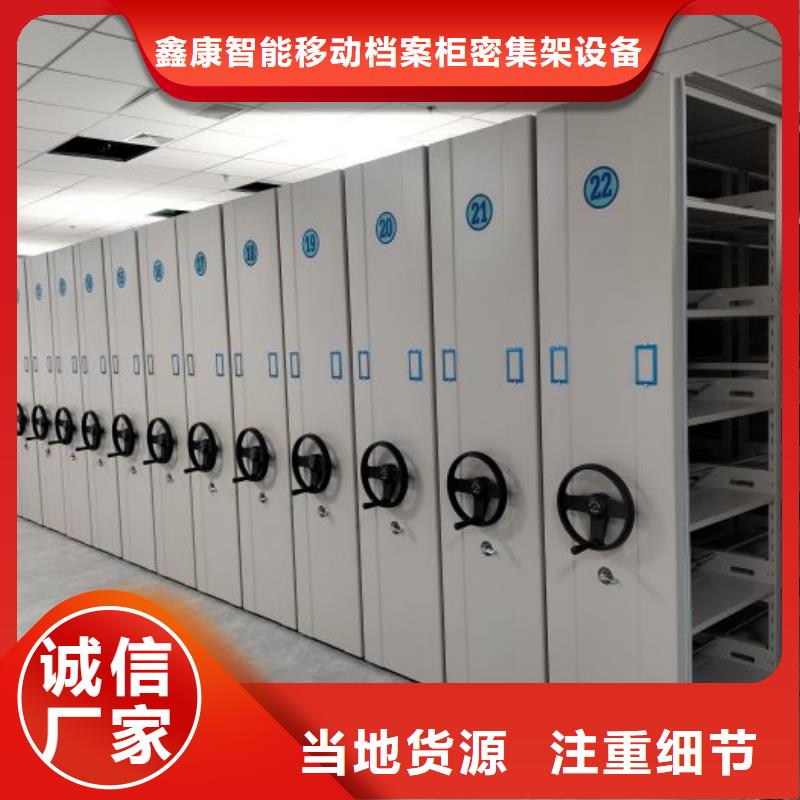 价诚信互利【鑫康】密集型档案移动柜
