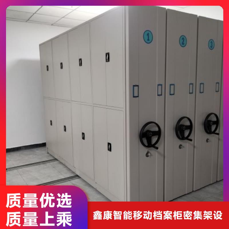 价诚信互利【鑫康】密集型档案移动柜