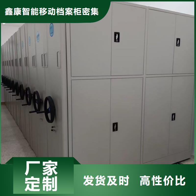 竭诚服务【鑫康】密集电动智能档案架